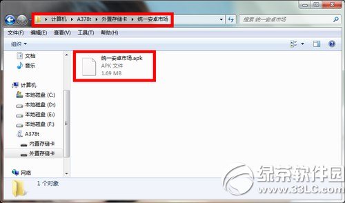 apk文件怎么安装到手机？手机安装apk文件教程8