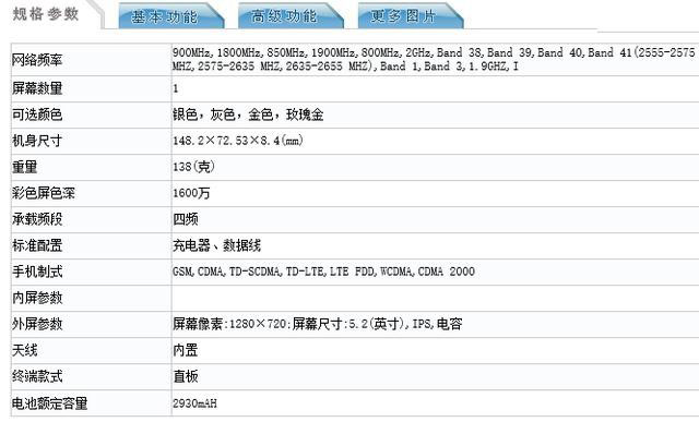 魅蓝5s配置参数曝光：5.2英寸屏+2930mAH电池+18W快充