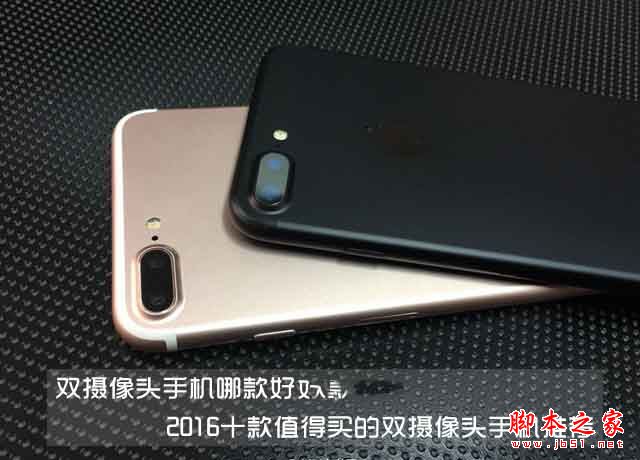 双摄像头手机哪个好？2016年十款值得买的双摄像头拍照手机推荐