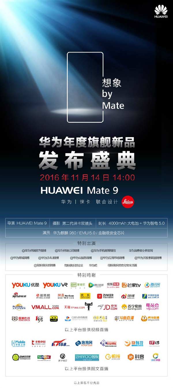 国行华为Mate 9今日发布！最强CPU加持