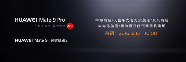 华为Mate9国行发布会图文直播 全新EMUI5.0亮相 