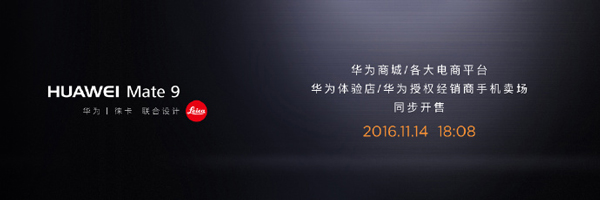 华为Mate9国行发布会图文直播 全新EMUI5.0亮相 