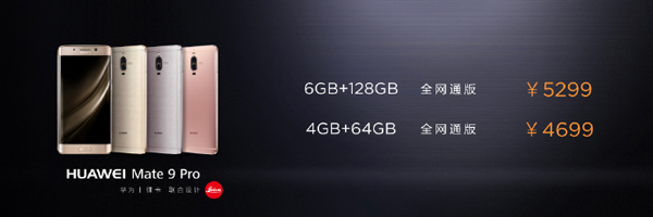 华为Mate9国行发布会图文直播 全新EMUI5.0亮相 