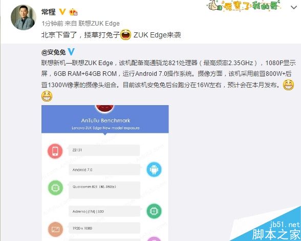 年度旗舰ZUK Edge配置大曝光！安卓7.0/性能逆天