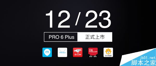 魅族11.30新品发布会 魅蓝X发布会图文直播