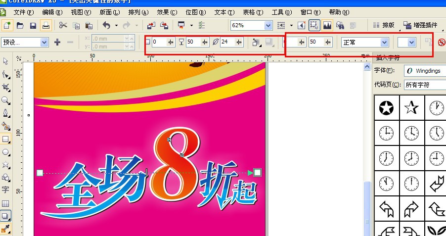 CDR制作折页封面实例教程 飞特网 CDR实例教程