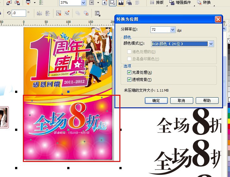 CDR制作折页封面实例教程 飞特网 CDR实例教程