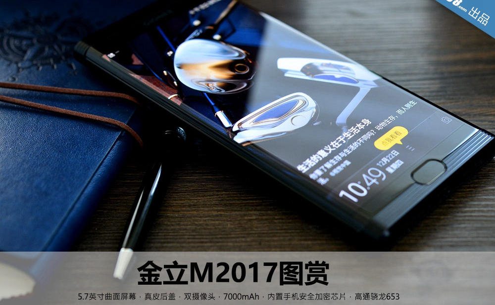 全曲面真皮后盖高端设计 金立M2017图赏(1/12)