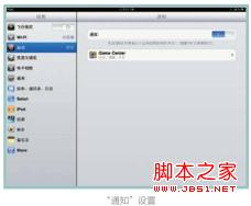 iPad平板电脑的“通知”设置