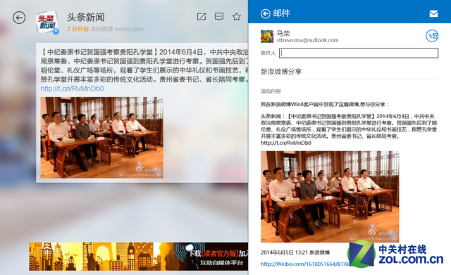 独乐乐不如众乐乐 巧用Win8.1共享功能 