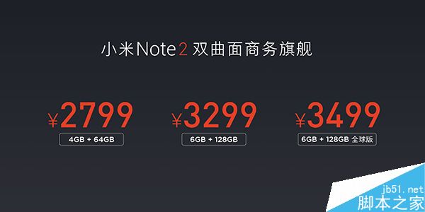 小米Note2发布会直播 小米Note2双曲面发布会图文直播