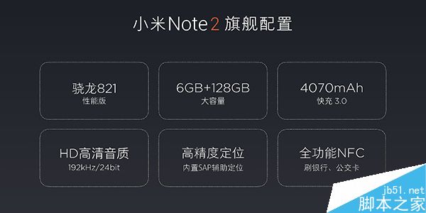 小米Note2发布会直播 小米Note2双曲面发布会图文直播