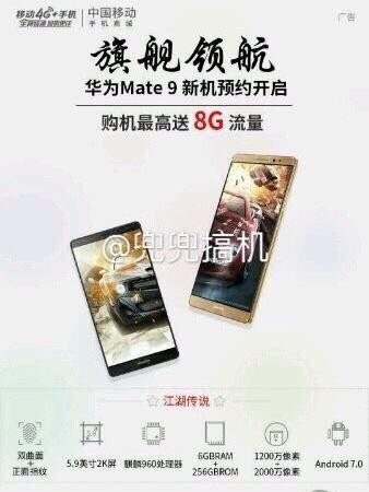 双曲面徕卡双摄 华为Mate9爆料信息汇总 