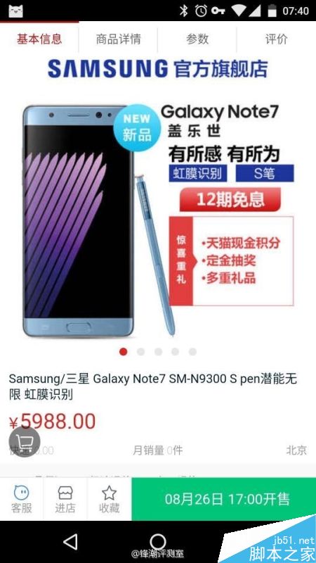 iP7接招！三星Note 7国行售价泄漏：要破6000
