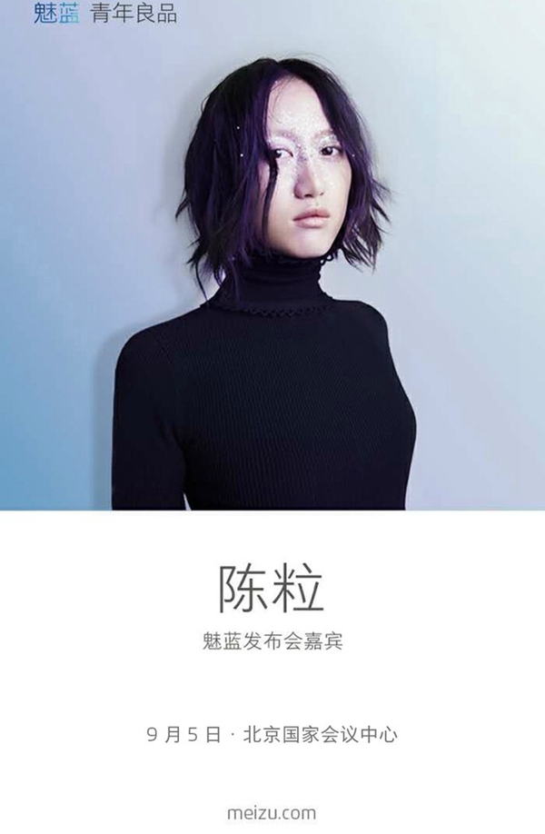 魅蓝Max发布会视频直播网址 9.5魅蓝Max新品发布会直播