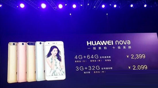 华为nova什么时候开售 华为nova什么时候国内上市2