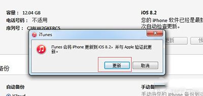 iOS8.3正式版升级