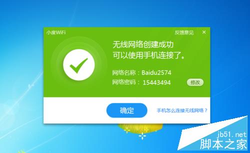 小度wifi创建无线网络方法