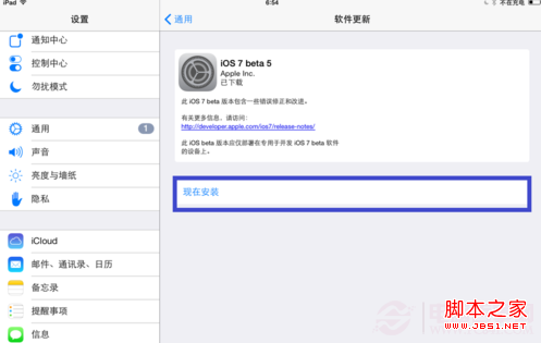 iPad升级iOS7 Beta5详细图文教程
