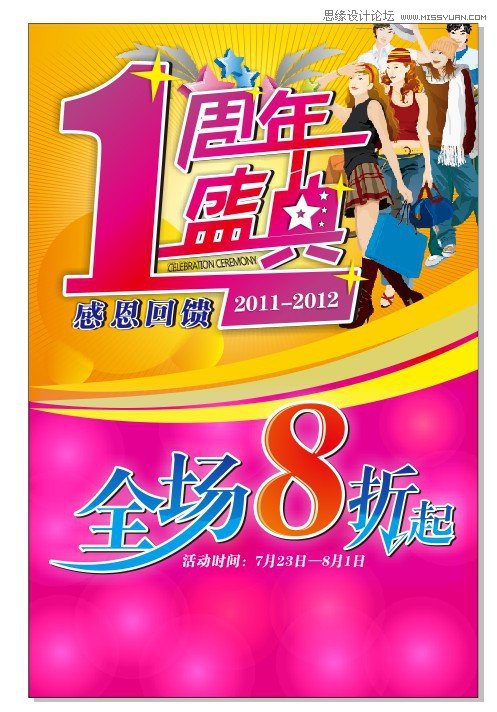 CorelDraw制作周年盛典宣传海报教程,破洛洛