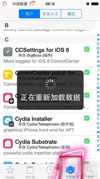 cydia插件卸载删除方法