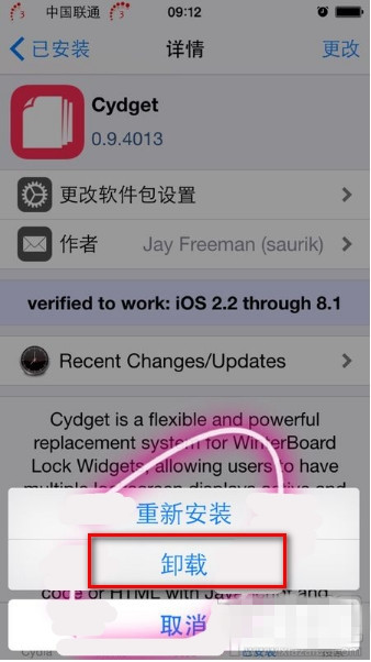 cydia插件卸载删除方法