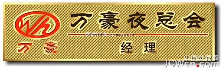 CorelDRAW制作逼真铜质工号牌效果图,破洛洛