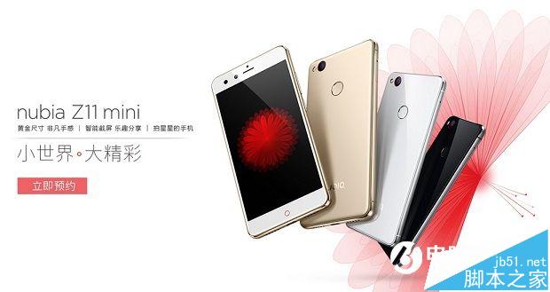 nubia Z11 mini怎么买 nubia Z11 mini预约购买攻略