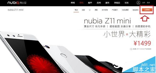nubia Z11 mini怎么买 nubia Z11 mini预约购买攻略