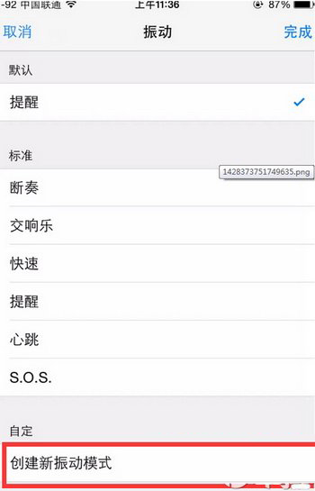 iphone个性来电振动怎么设置 iphone个性来电振动设置教程1