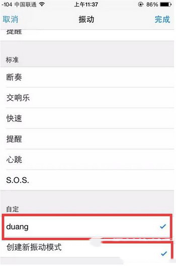 iphone个性来电振动怎么设置 iphone个性来电振动设置教程4