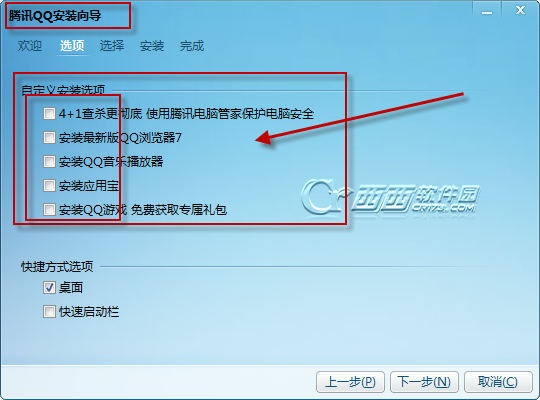 2014qq安装