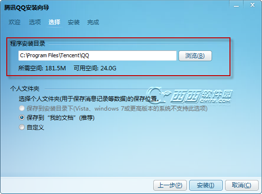 2014qq安装