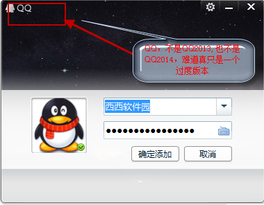 打开2014qq