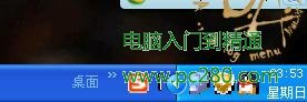 桌面右下角图标变大变模糊