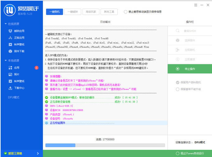 iOS8.3正式版怎么刷机 爱思助手iOS8.3刷机教程
