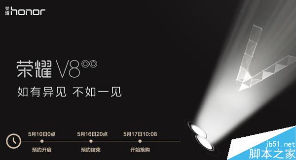 华为荣耀V8发布会图文直播 荣耀V8发布会直播