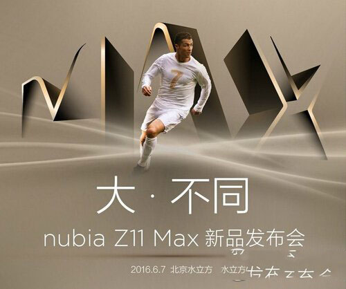 nubia z11max什么时候发布 努比亚z11max什么时间出