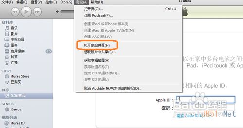如何让iPhone或iPad连接到iTunes的家庭共享