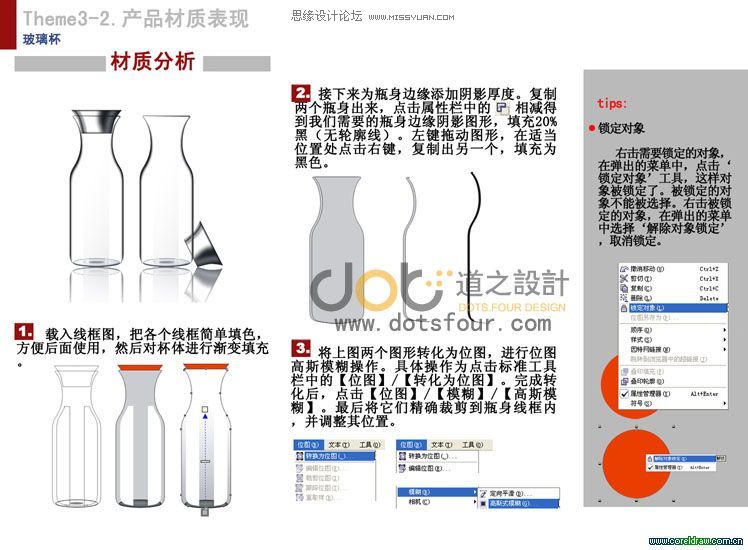 CorelDRAW工业设计教程之玻璃杯的制作,破洛洛