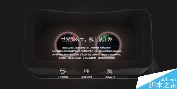 小米VR玩具版亮相！设计/用料都一流