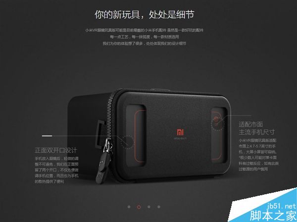 小米VR玩具版亮相！设计/用料都一流
