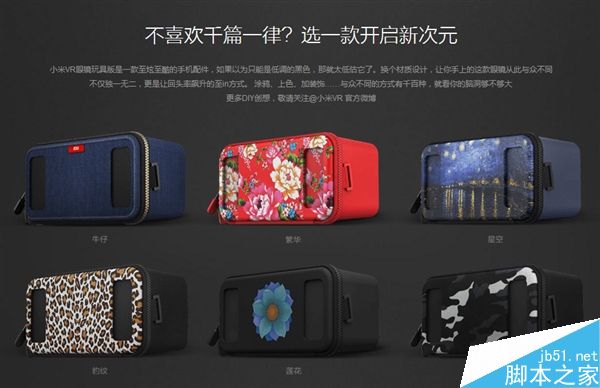 小米VR玩具版亮相！设计/用料都一流