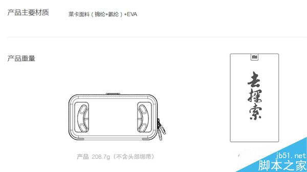 小米VR玩具版亮相！设计/用料都一流