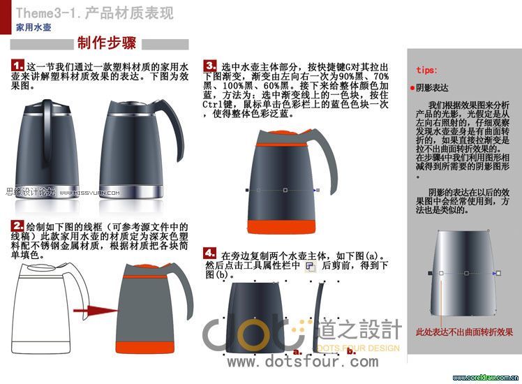 CorelDRAW工业设计教程之家用水壶的绘制,破洛洛