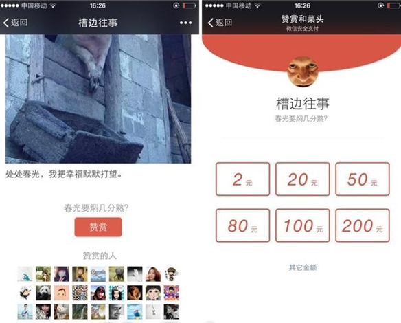 微信赞赏