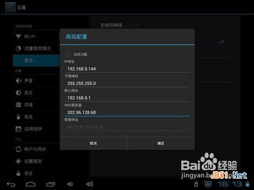 平板电脑如何使用3G上网卡以及以太网上网