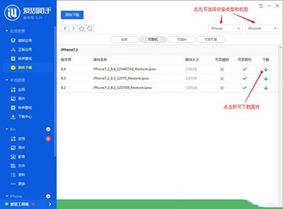 ios8.4刷机图文教程 苹果ios8.4刷机方法步骤流程图
