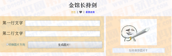 微信金馆长表情怎么做的？金馆长表情生成器使用教程