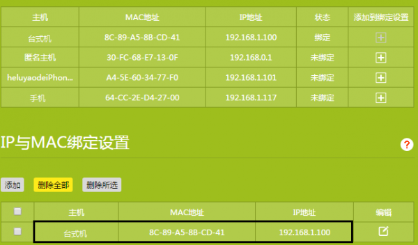 WDS桥接或级联组网，如何在主路由器上设置IP与MAC地址绑定？